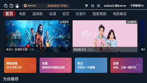 千梦影院TV