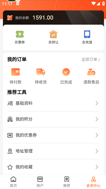 优齐易货安卓版