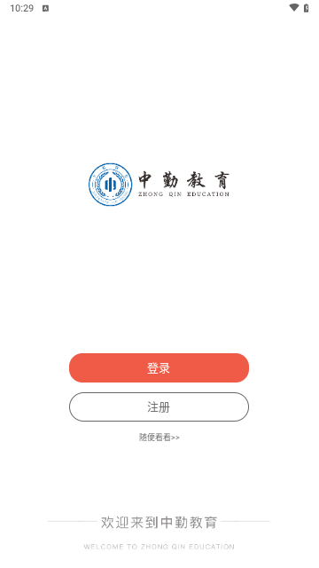 中勤网校