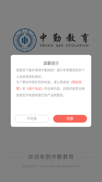 中勤网校安卓版