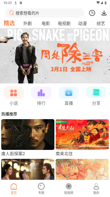 红星视频2024最新版