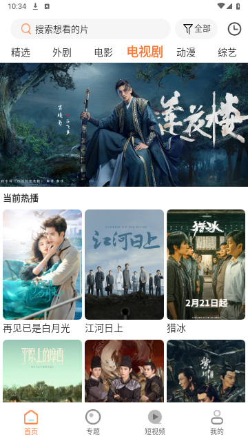 红星视频2024最新版