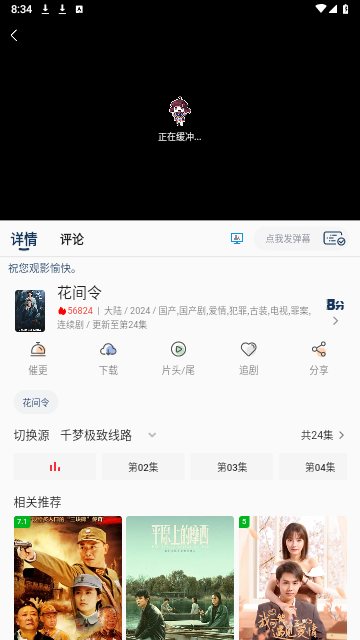 千梦影视
