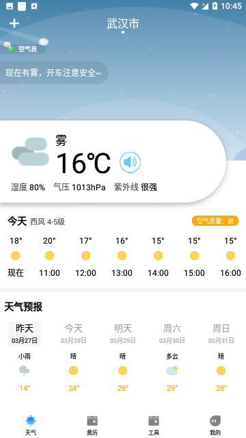 农历节气天气预报手机版