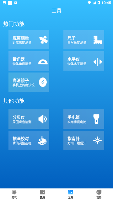 农历节气天气预报手机版