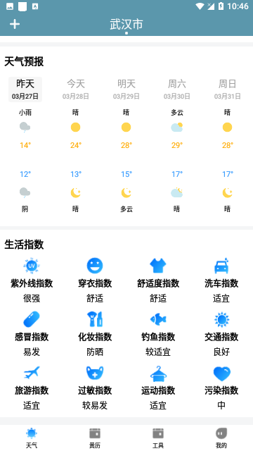 农历节气天气预报手机版
