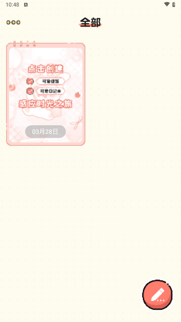 随手便签记事本最新版