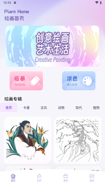 乐涂数字填色画板安卓版
