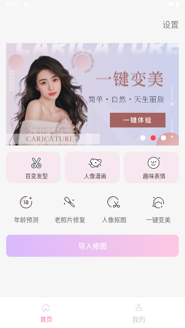 潮流美拍免费版