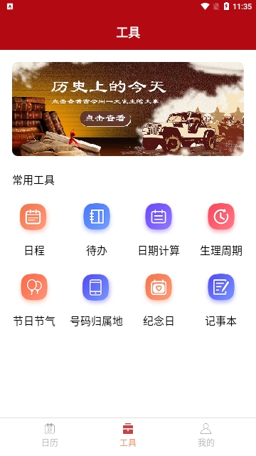 泓殷万年历最新版