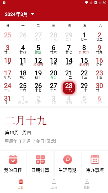 泓殷万年历