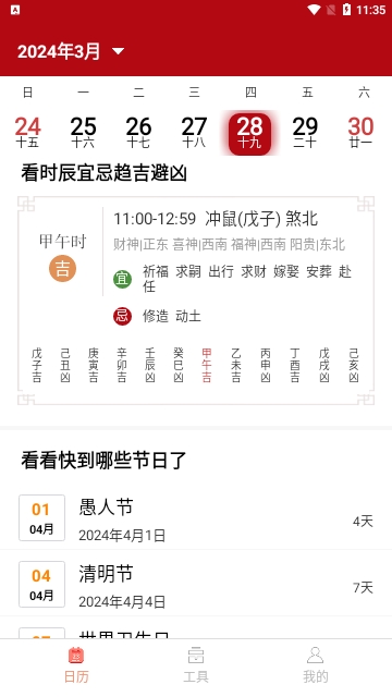 泓殷万年历