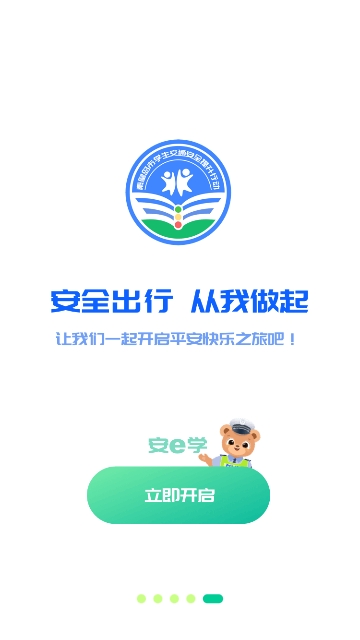 安e学2024最新版