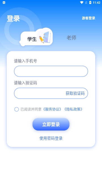 安e学2024最新版