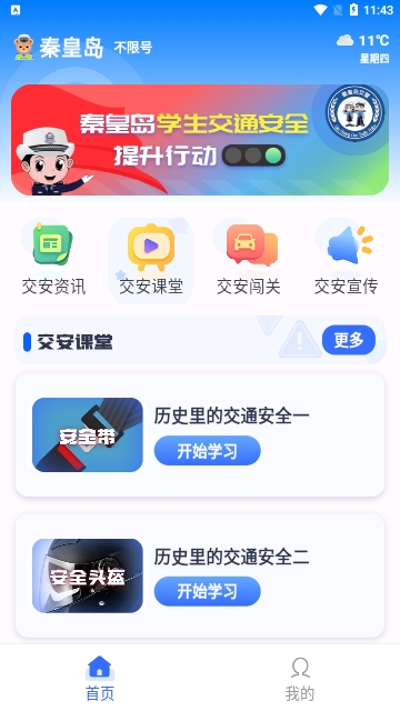 安e学