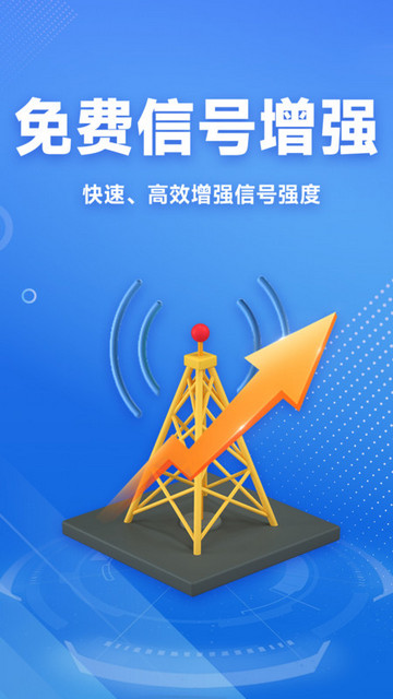 WiFi免费连接钥匙最新版