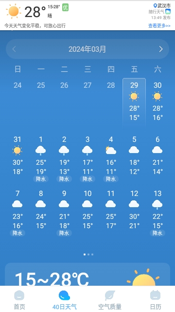 随行天气