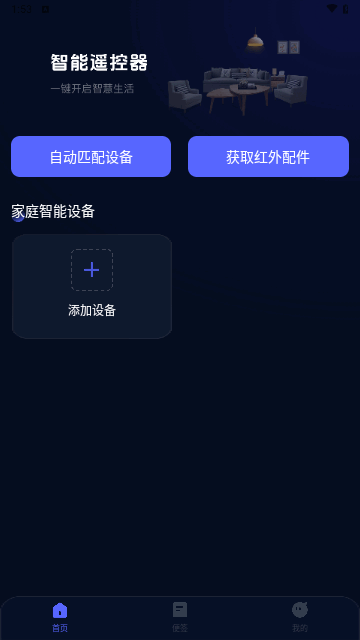万能遥控神器最新版