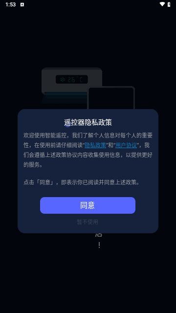 万能遥控神器最新版
