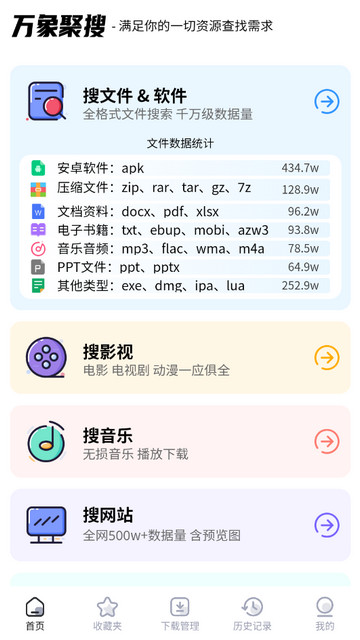 万象聚搜2024最新版