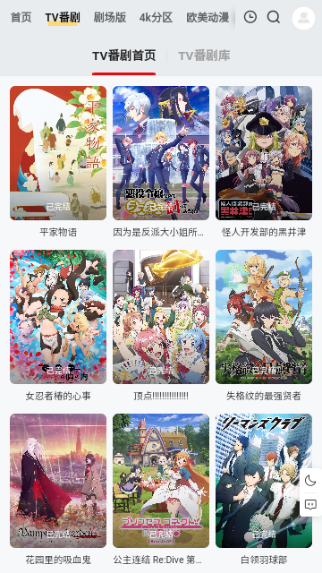 番薯动漫官方版