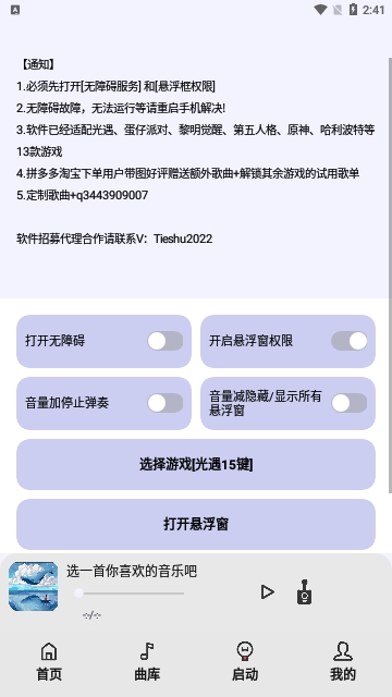 弹奏助手
