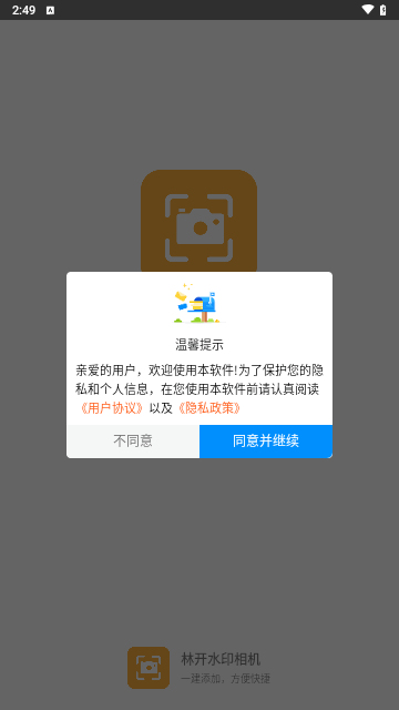 林开水印相机手机版