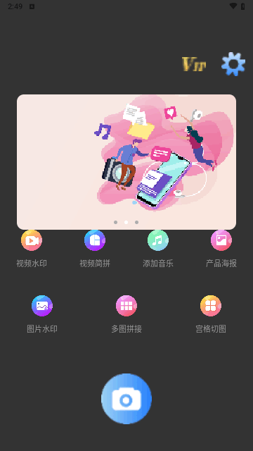 林开水印相机手机版