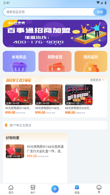 百事通