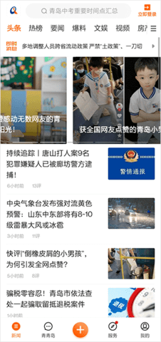 青岛新闻2024最新版