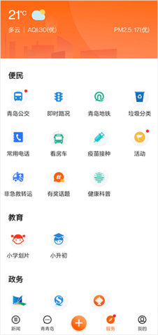 青岛新闻2024最新版