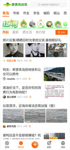 青岛新闻2024最新版