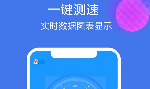 网络测速精灵官方版