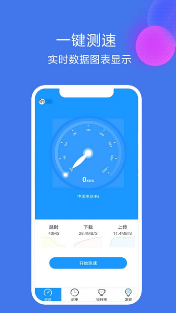 网络测速精灵官方版