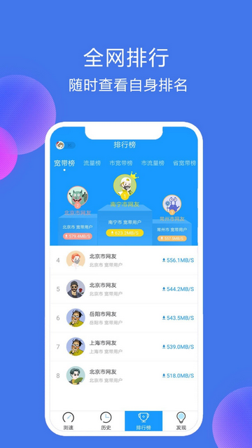 网络测速精灵官方版