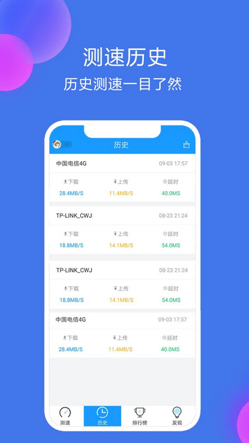 网络测速精灵官方版