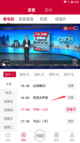 青岛新闻2024最新版