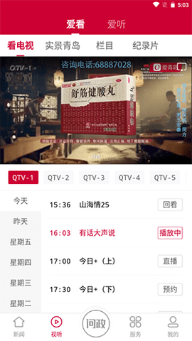 青岛新闻2024最新版