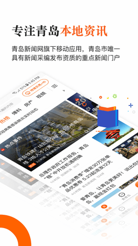 青岛新闻2024最新版