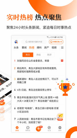 青岛新闻2024最新版