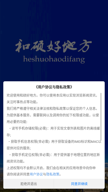 和硕好地方安卓版