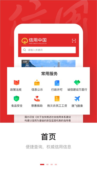 信用中国