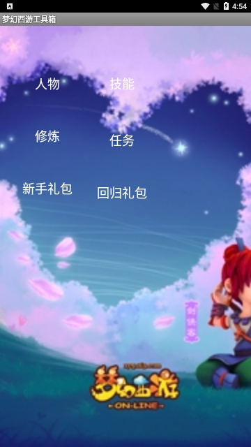 梦幻西游工具箱
