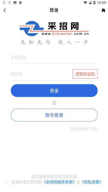 中国采招网信息服务平台