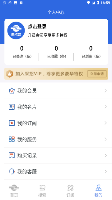 中国采招网信息服务平台