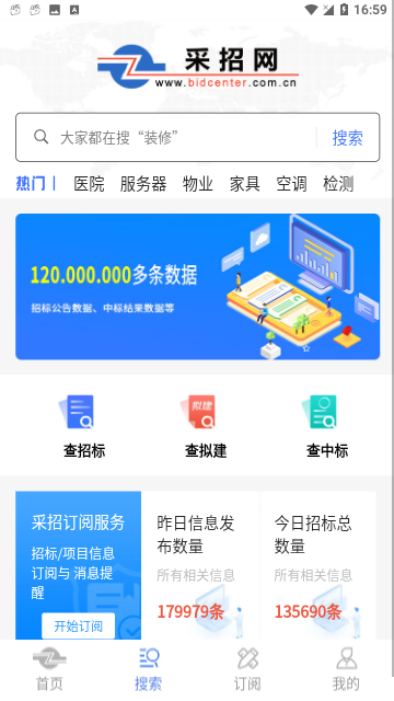 中国采招网信息服务平台