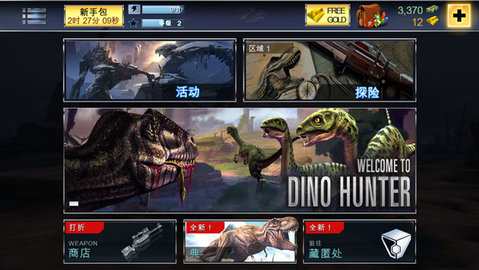 夺命侏罗纪免内购版