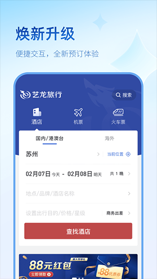 艺龙酒店