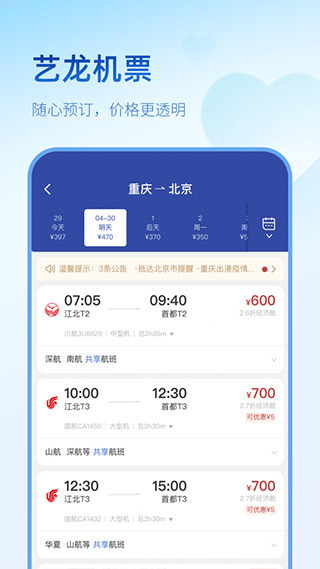 艺龙酒店