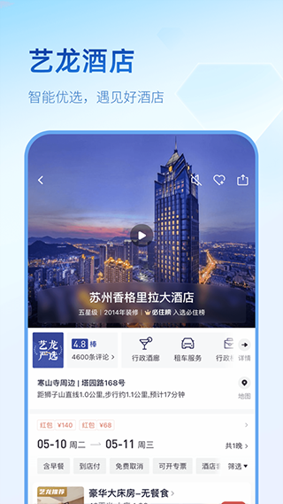 艺龙酒店